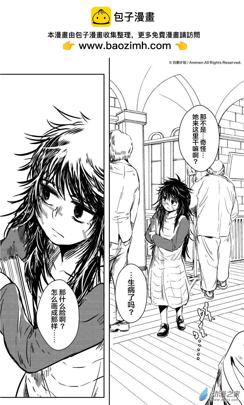 《床底下的怪兽》第12回上 第2页