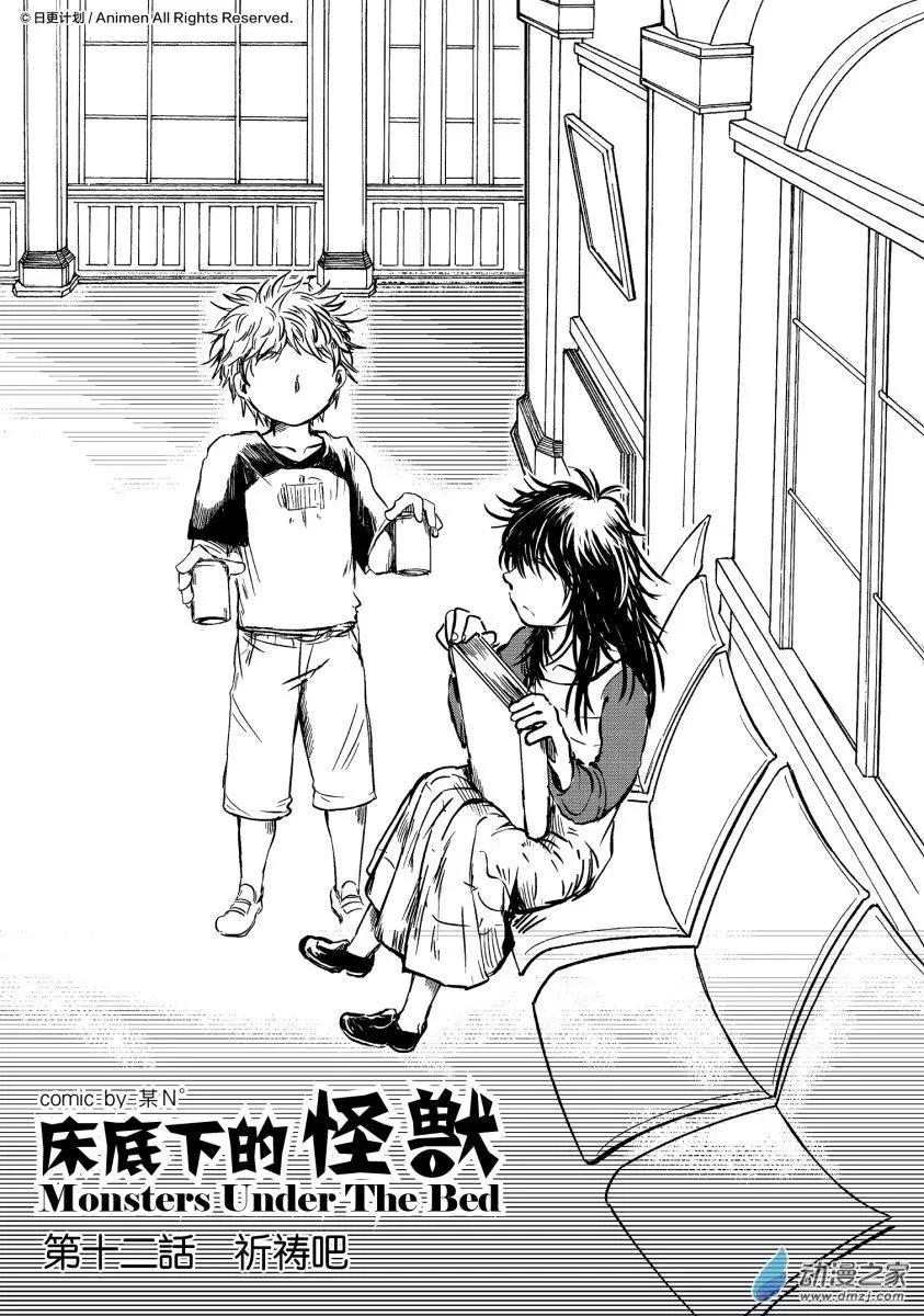《床底下的怪兽》第12回上 第3页