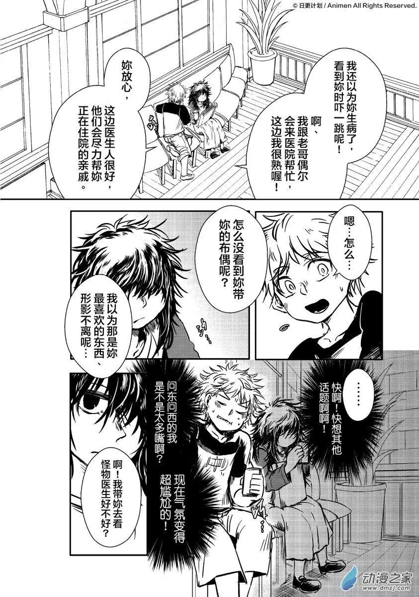 《床底下的怪兽》第12回上 第4页
