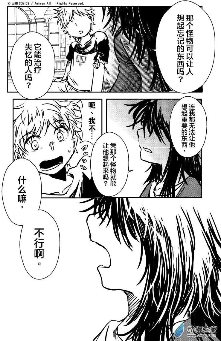 《床底下的怪兽》第12回上 第6页