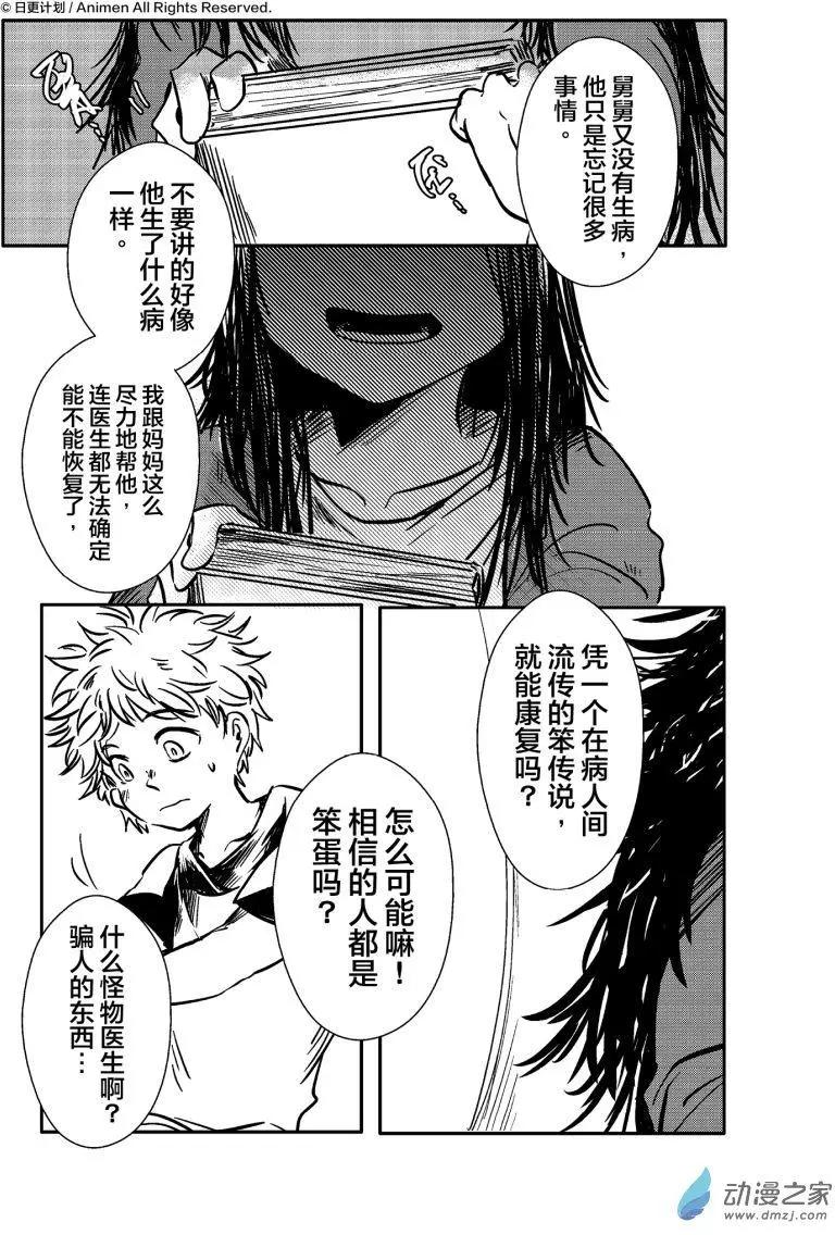 《床底下的怪兽》第12回上 第7页