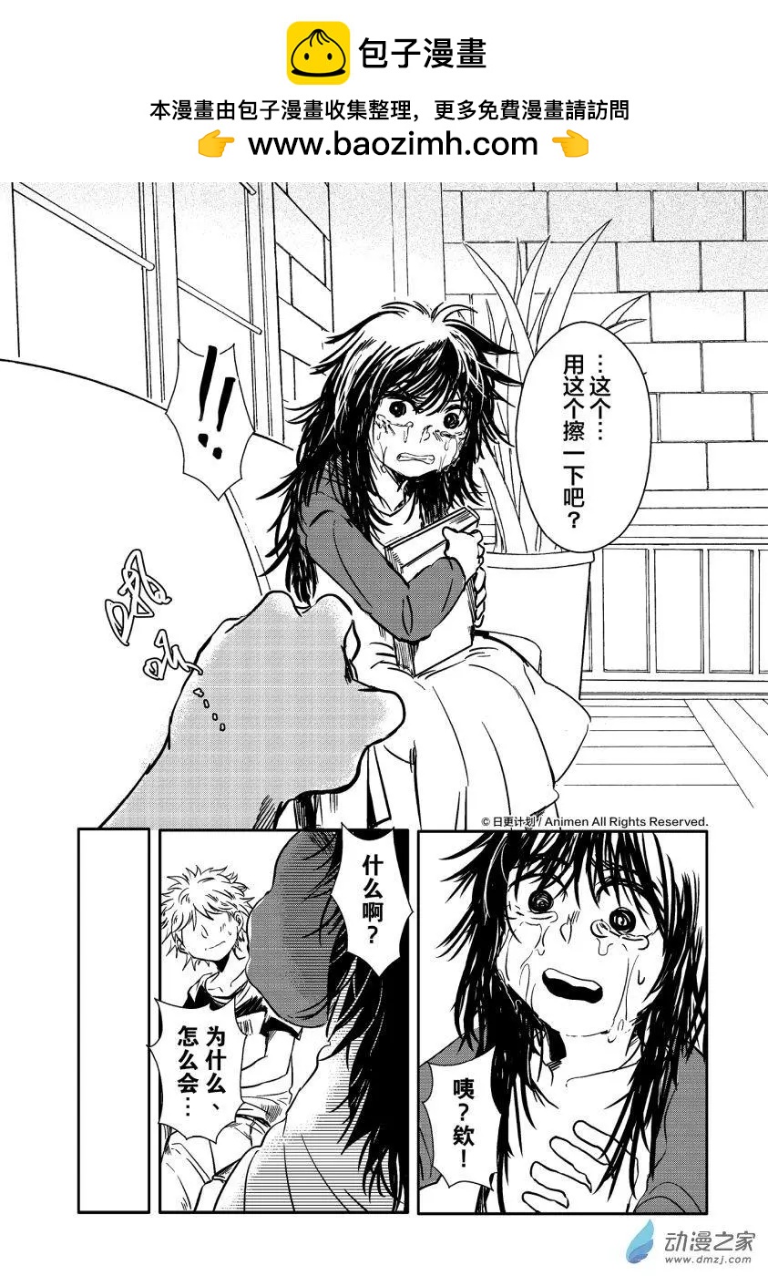 《床底下的怪兽》第12回上 第8页