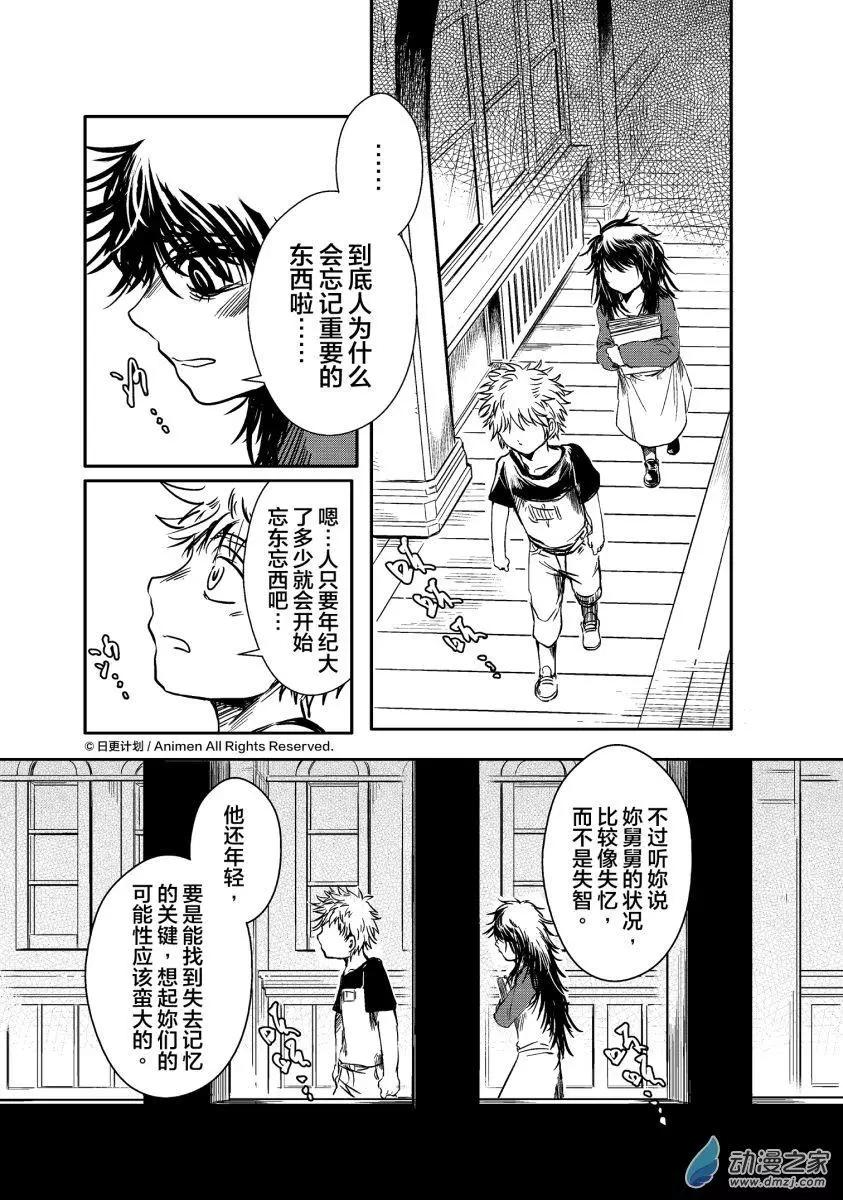 《床底下的怪兽》第12回上 第9页