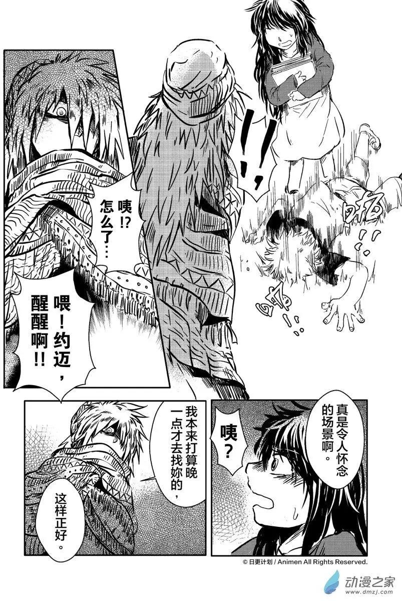 《床底下的怪兽》第12回下 第10页
