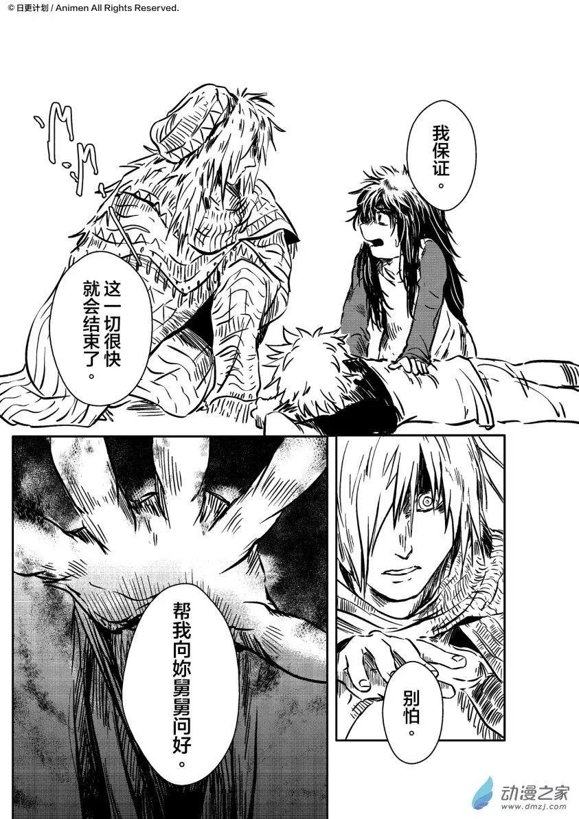 《床底下的怪兽》第12回下 第11页