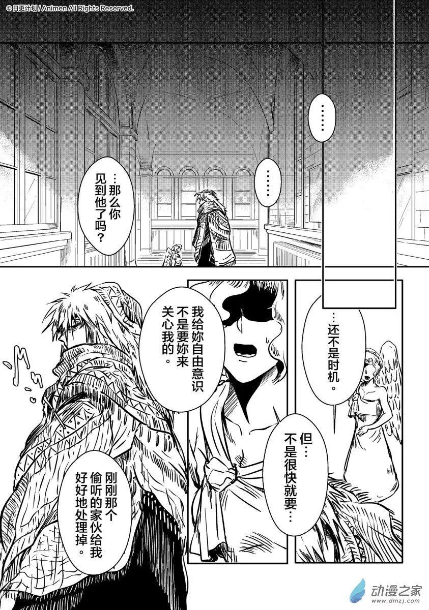 《床底下的怪兽》第12回下 第12页