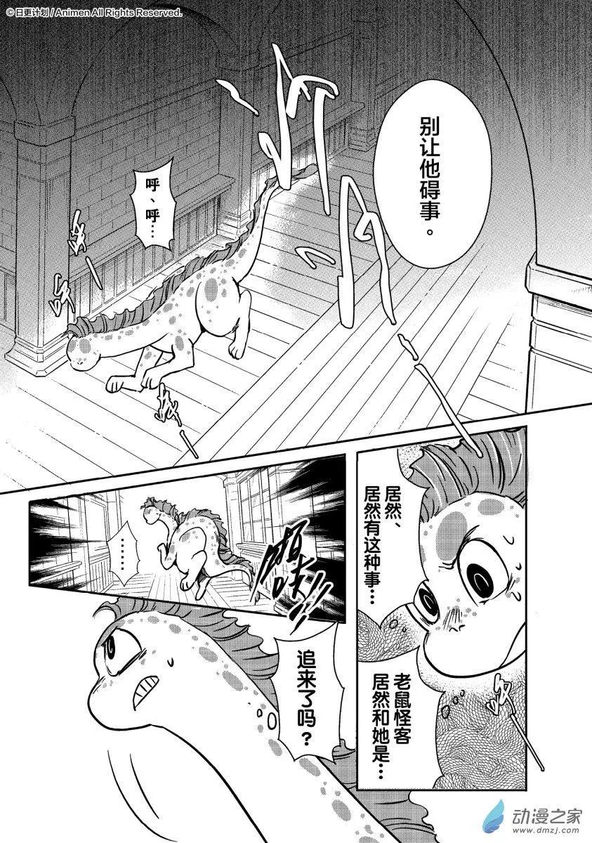 《床底下的怪兽》第12回下 第13页