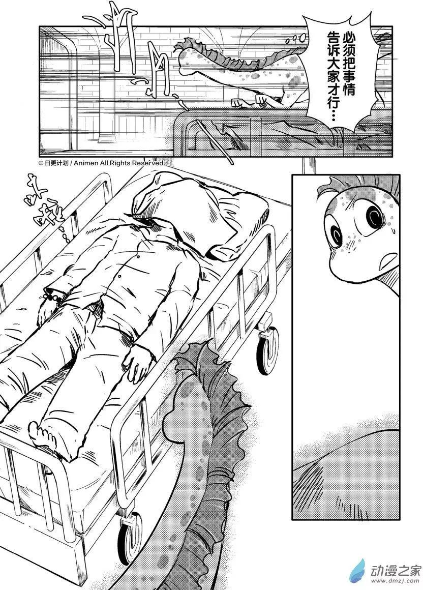 《床底下的怪兽》第12回下 第14页