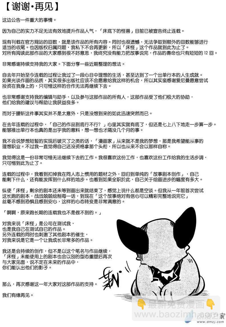 《床底下的怪兽》第12回下 第17页