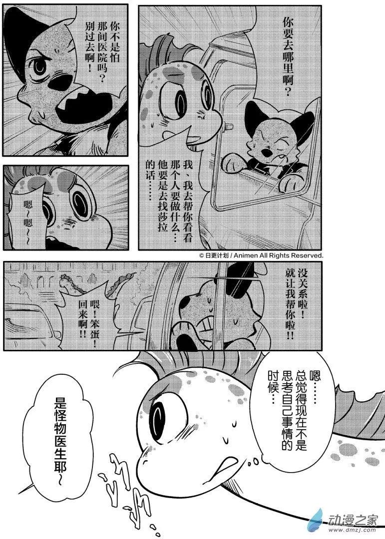 《床底下的怪兽》第12回下 第1页