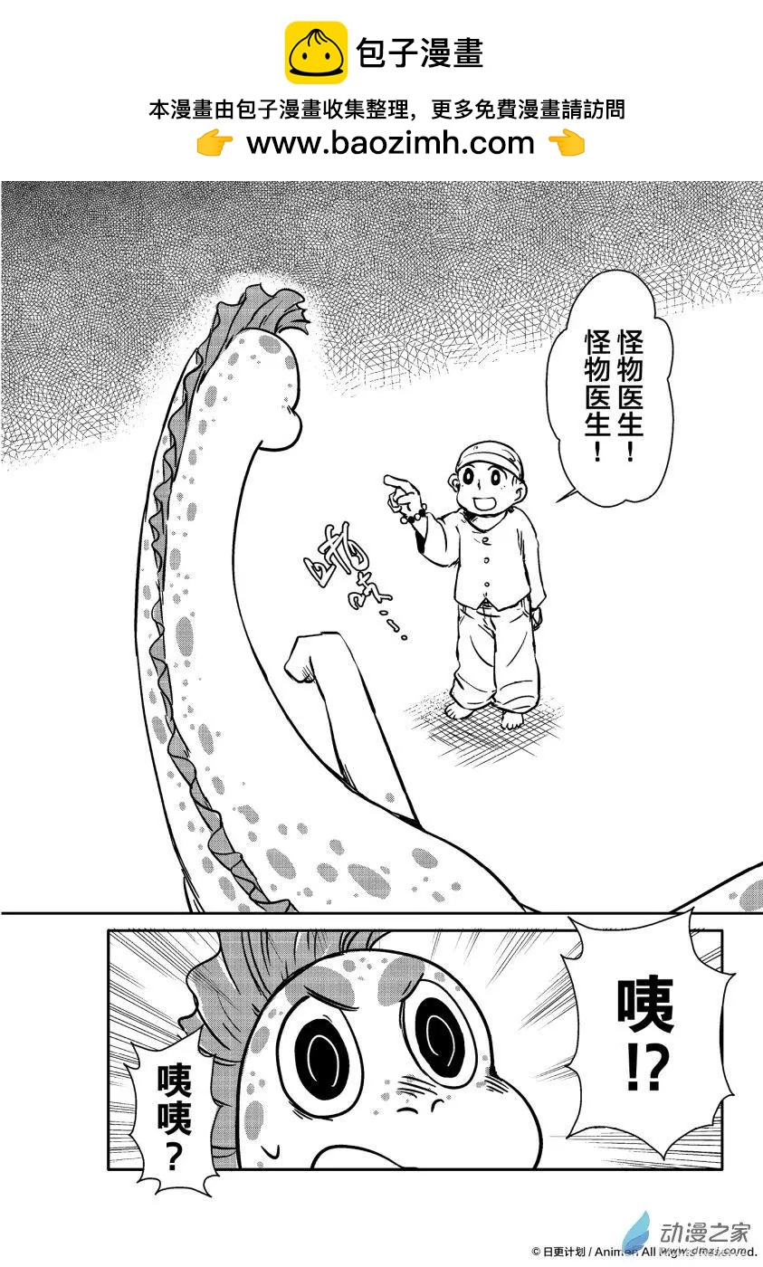 《床底下的怪兽》第12回下 第2页