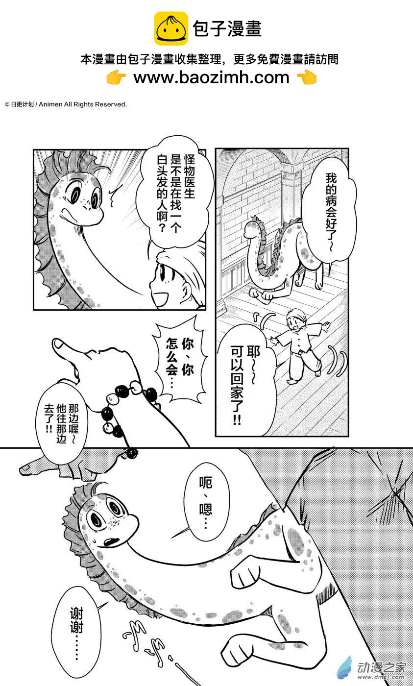 《床底下的怪兽》第12回下 第3页