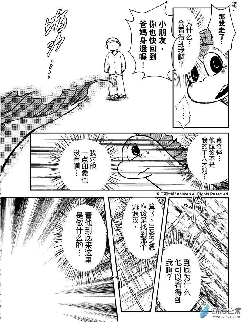 《床底下的怪兽》第12回下 第4页