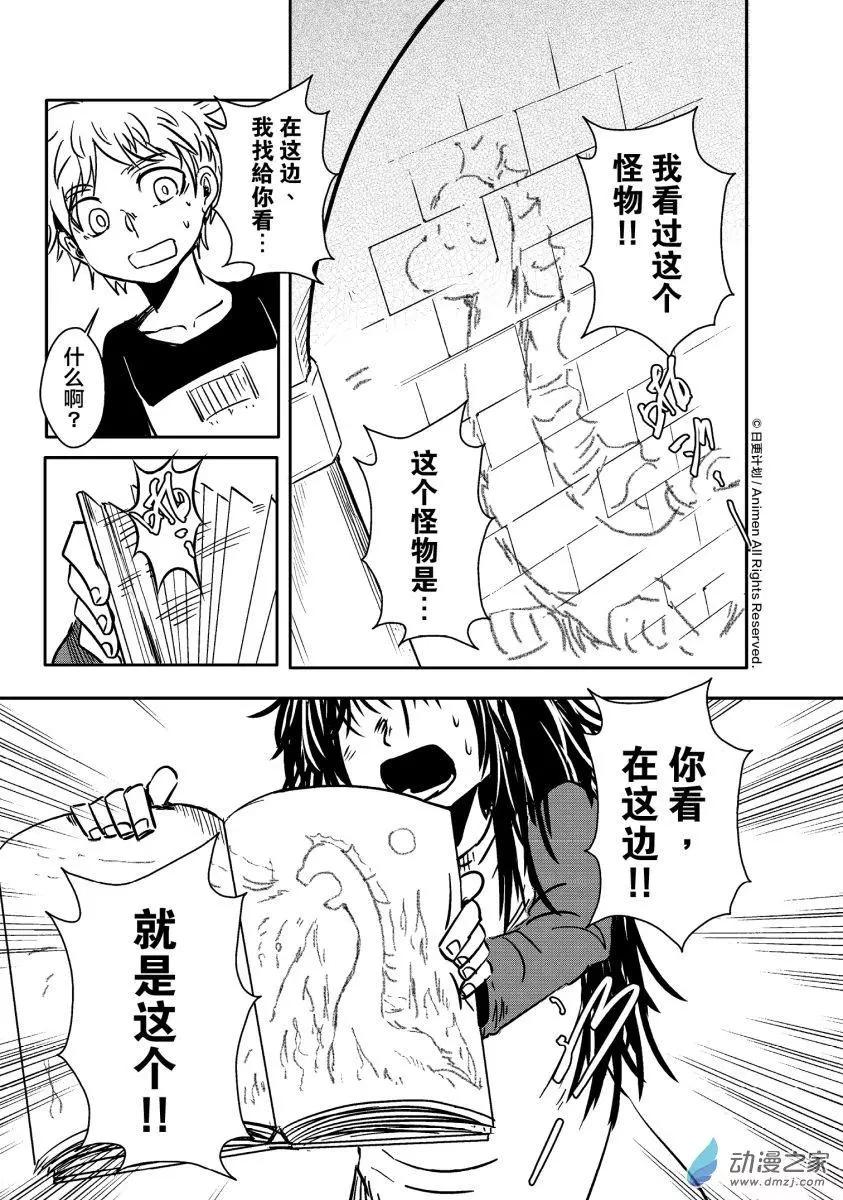 《床底下的怪兽》第12回下 第5页