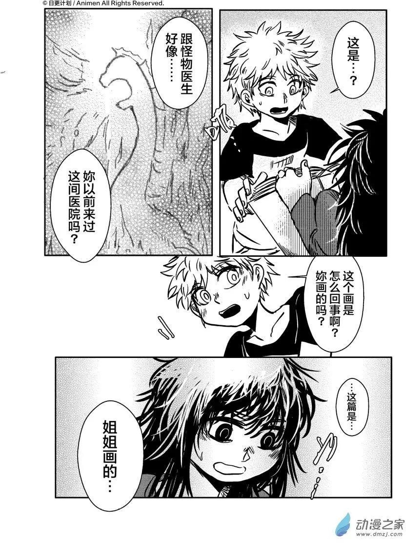 《床底下的怪兽》第12回下 第6页