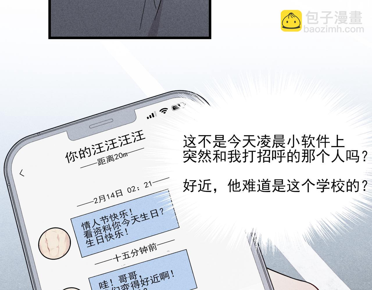 《一丘之貉》第2话 同是天涯沦落人 第24页