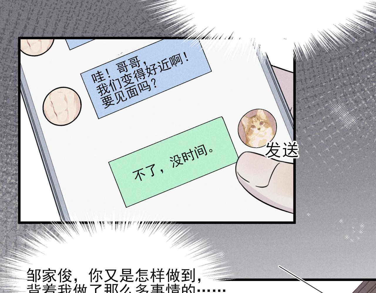 《一丘之貉》第2话 同是天涯沦落人 第26页