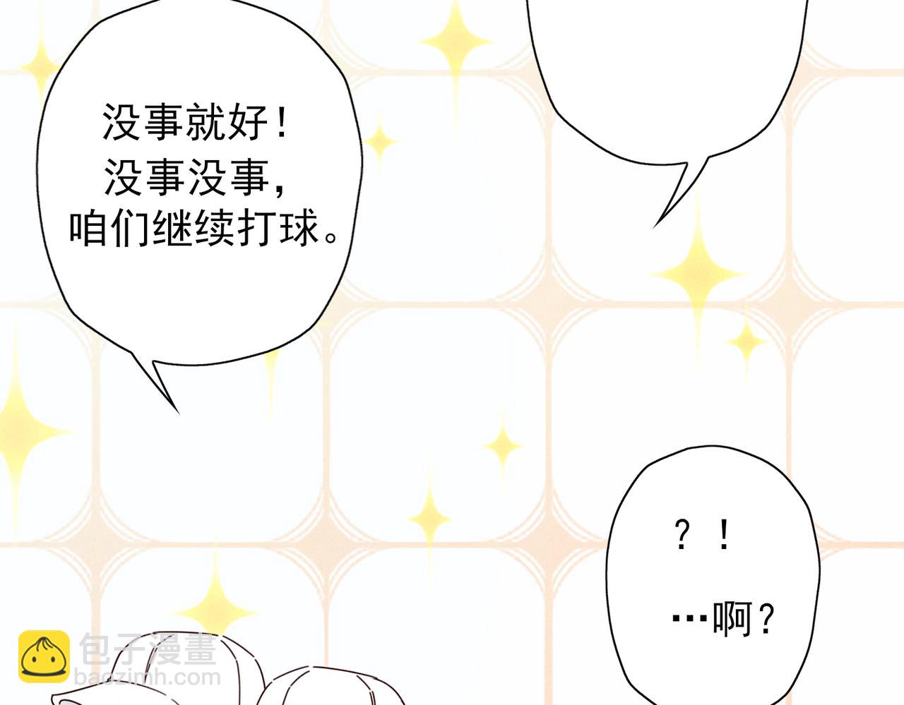 《一丘之貉》第2话 同是天涯沦落人 第38页