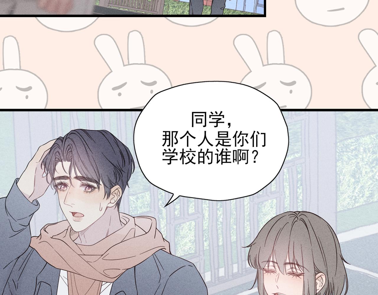 《一丘之貉》第2话 同是天涯沦落人 第41页