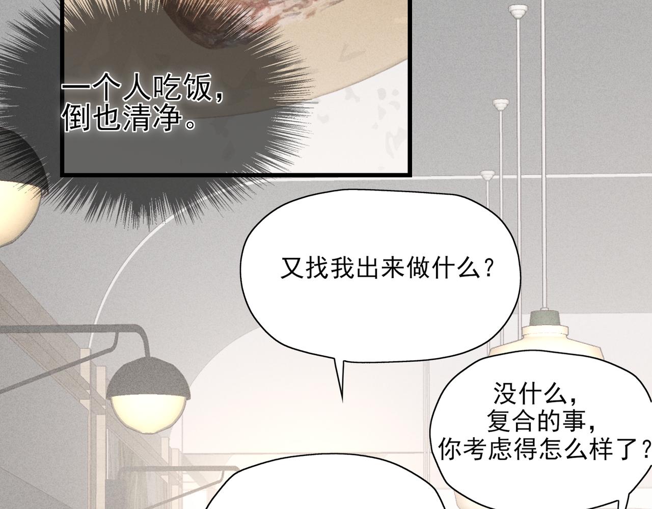 《一丘之貉》第2话 同是天涯沦落人 第49页
