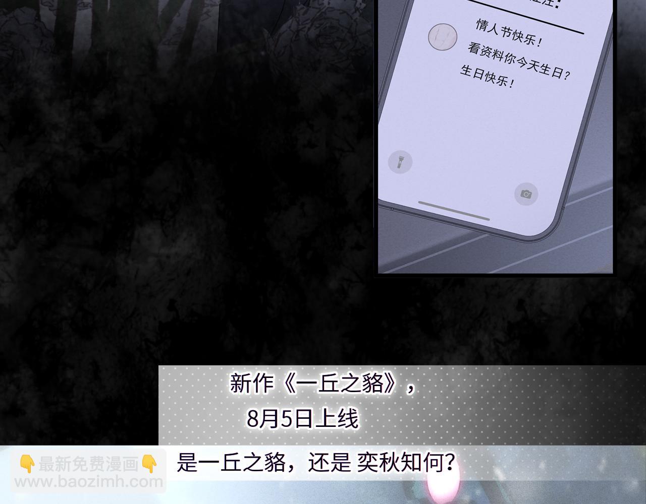 《一丘之貉》序章 新作火辣来袭 第18页