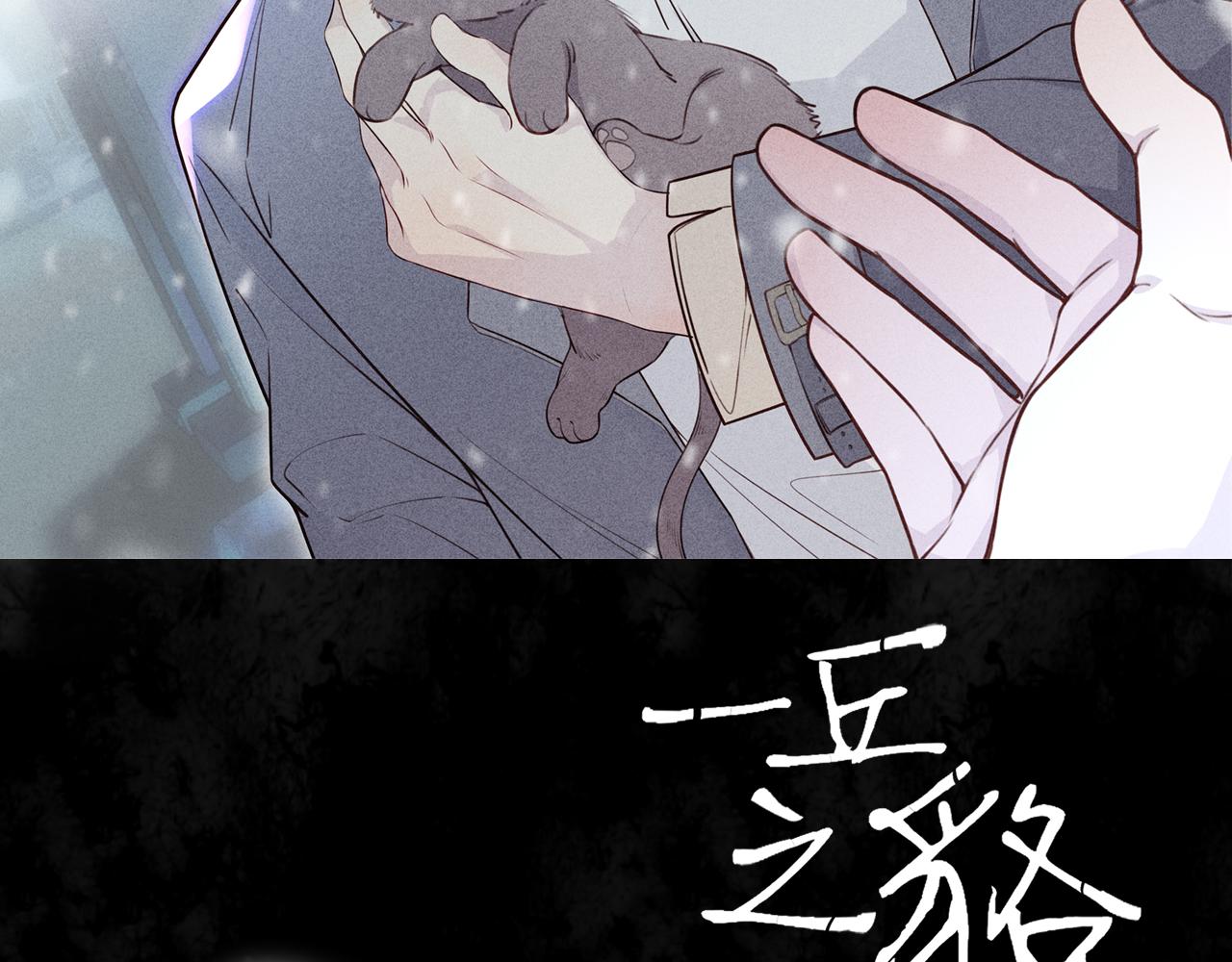 《一丘之貉》序章 新作火辣来袭 第20页