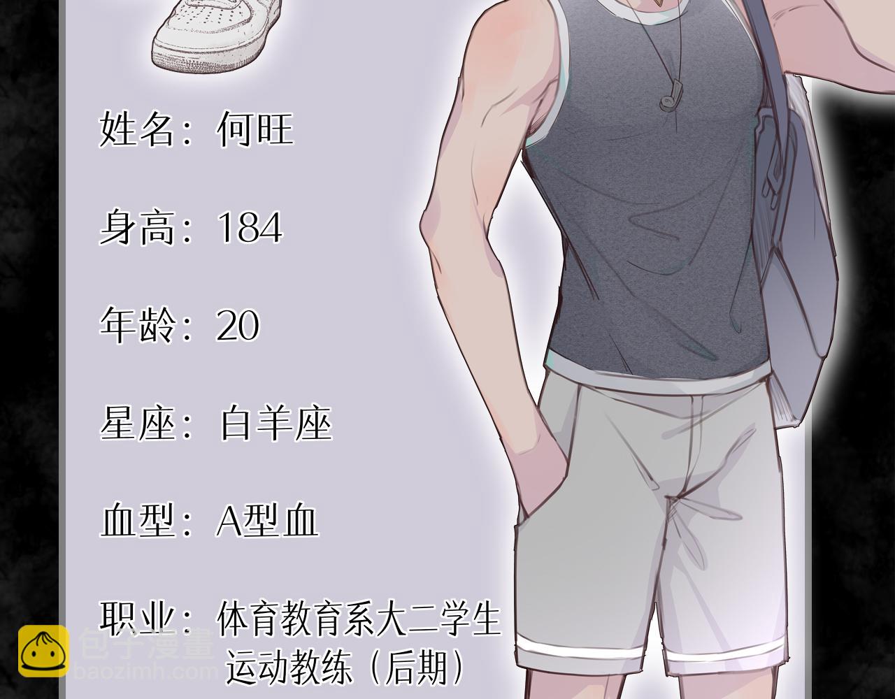《一丘之貉》序章 新作火辣来袭 第23页