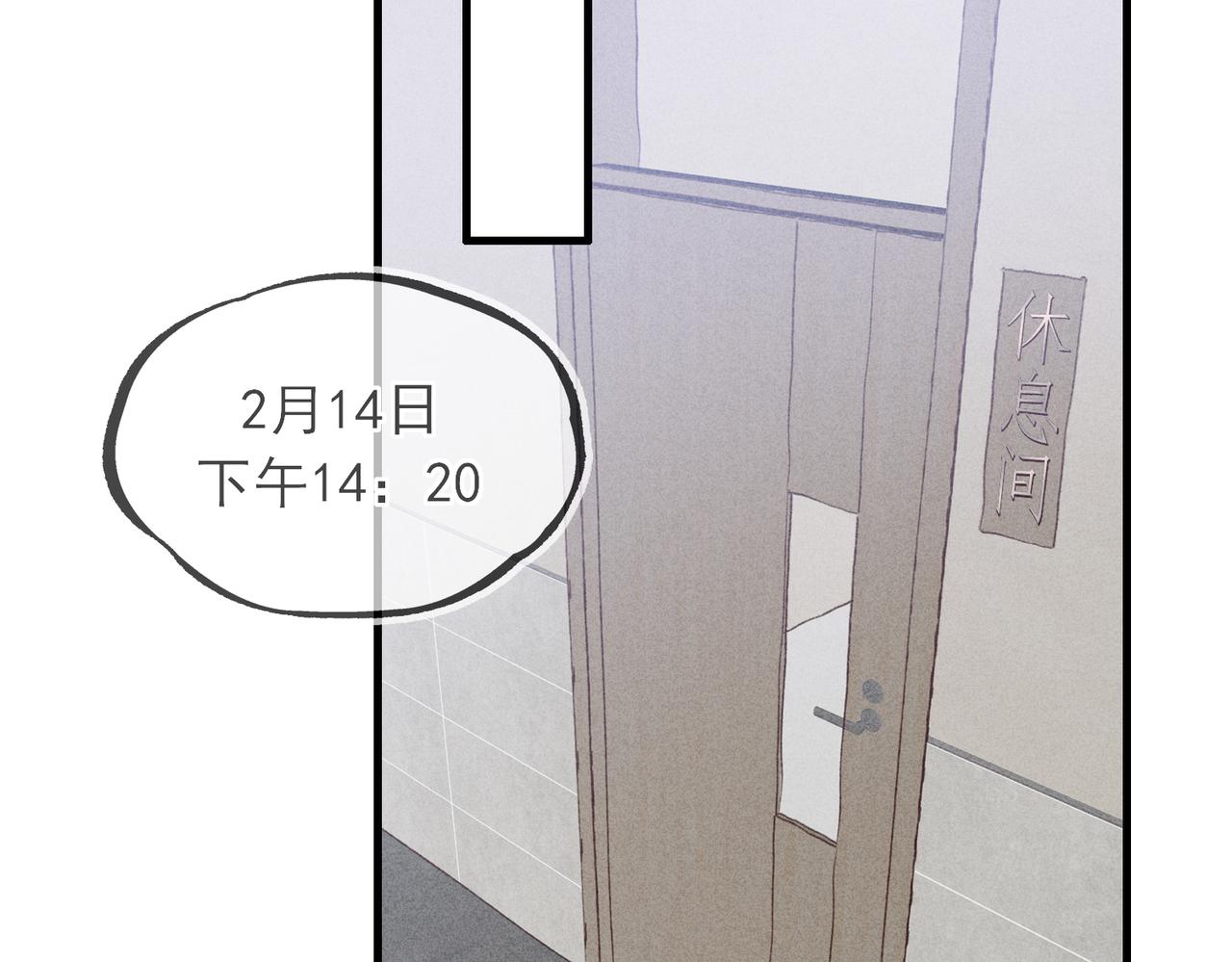 《一丘之貉》第3话 跳动的是红色 第20页