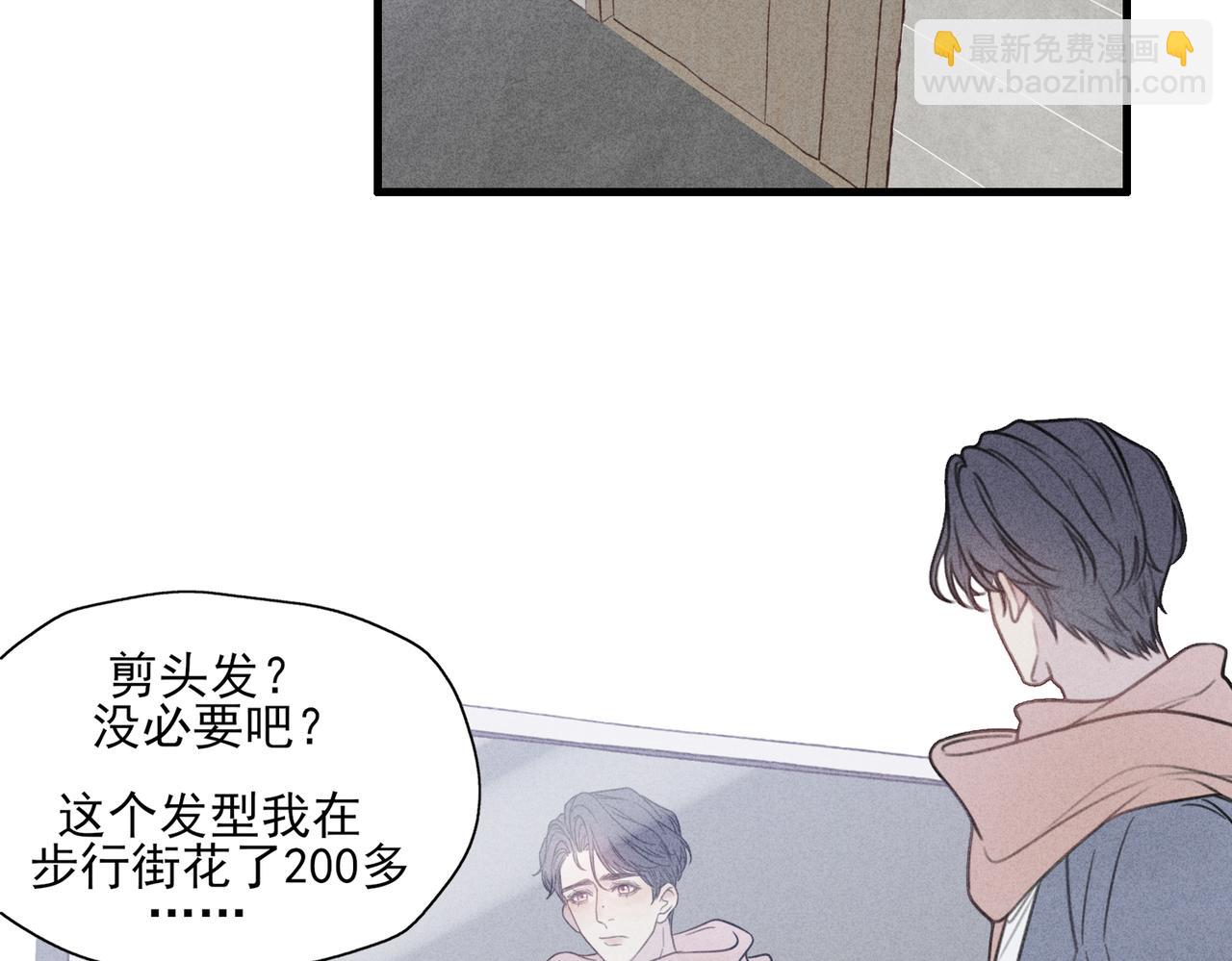 《一丘之貉》第3话 跳动的是红色 第21页