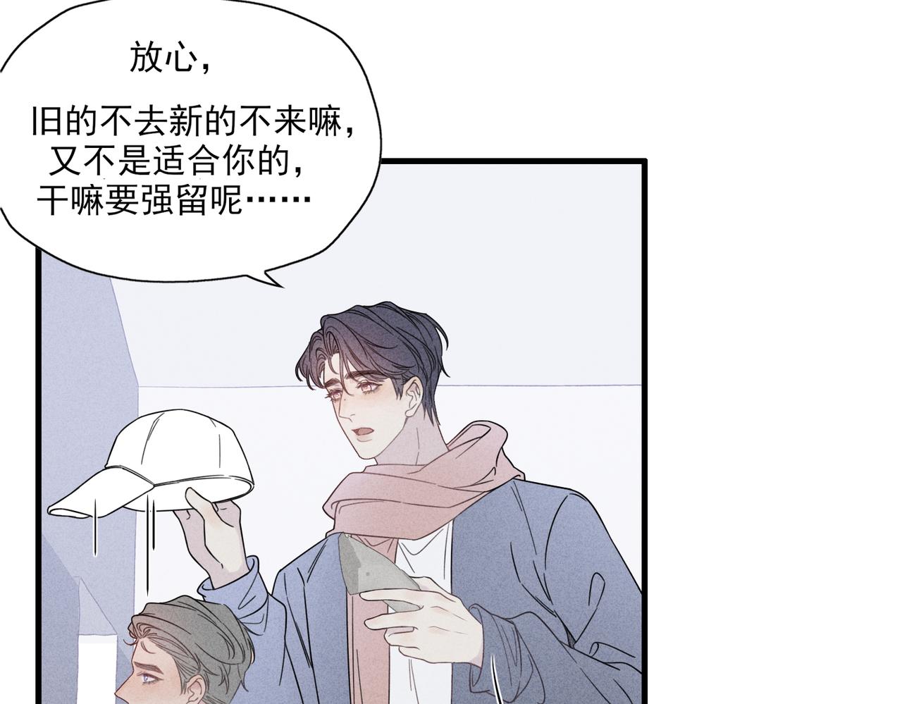 《一丘之貉》第3话 跳动的是红色 第23页