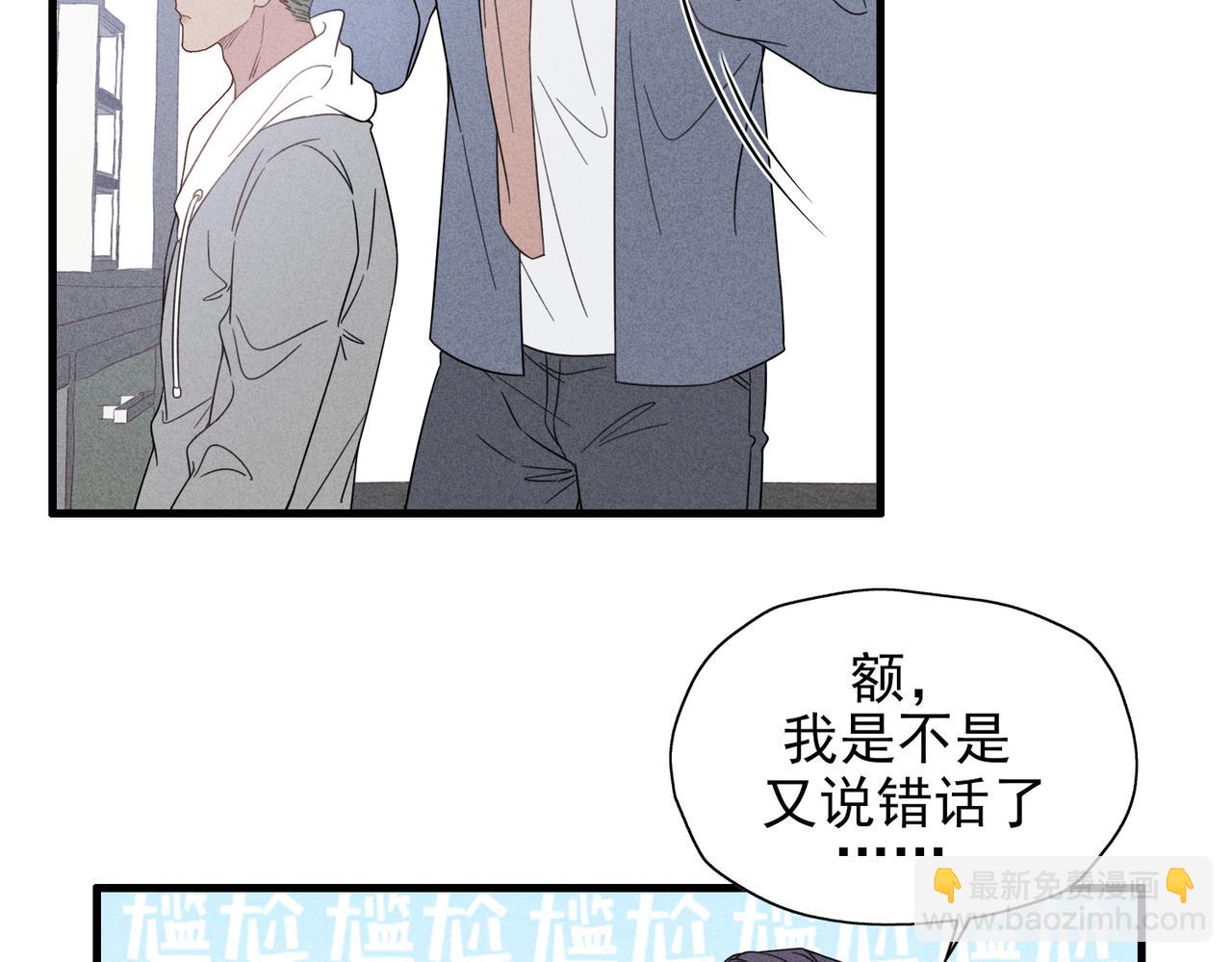 《一丘之貉》第3话 跳动的是红色 第24页