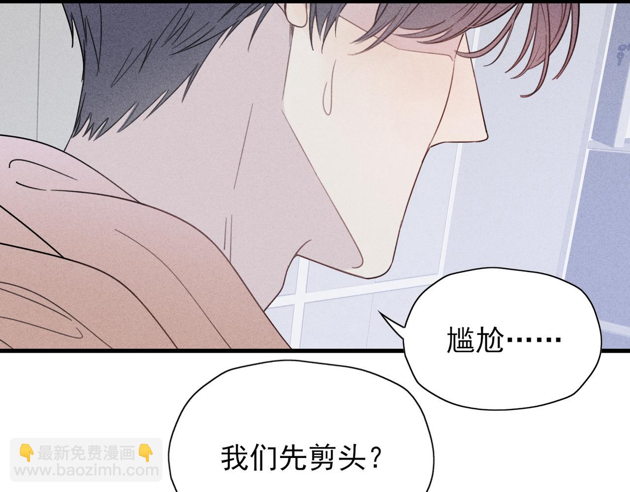 《一丘之貉》第3话 跳动的是红色 第26页