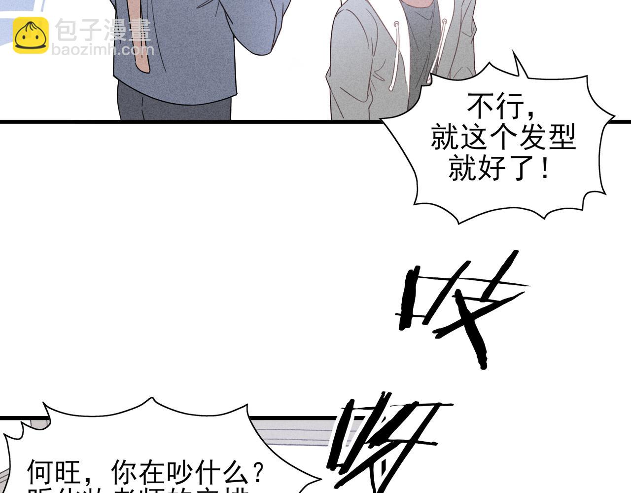 《一丘之貉》第3话 跳动的是红色 第28页