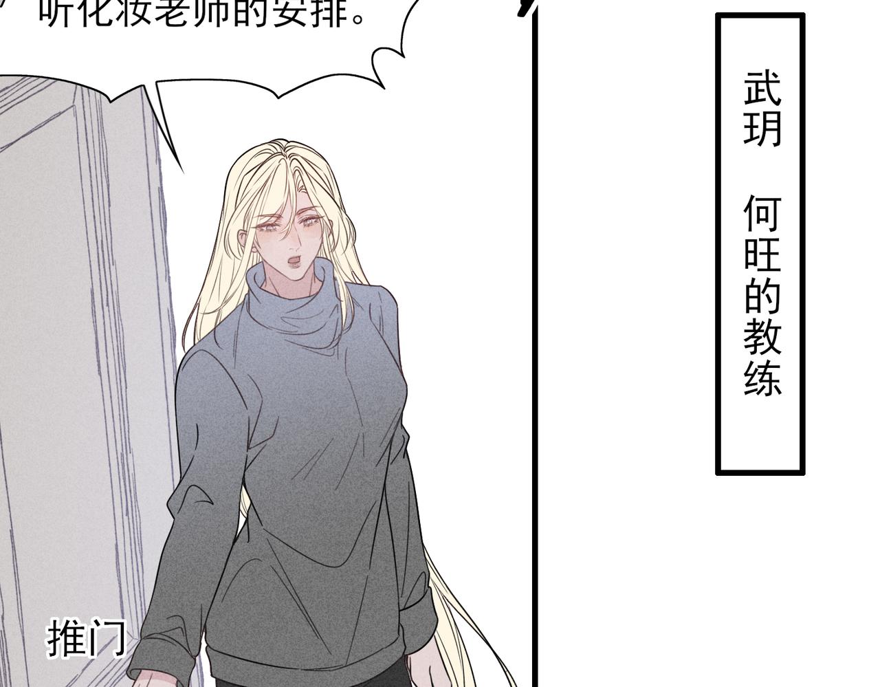 《一丘之貉》第3话 跳动的是红色 第29页