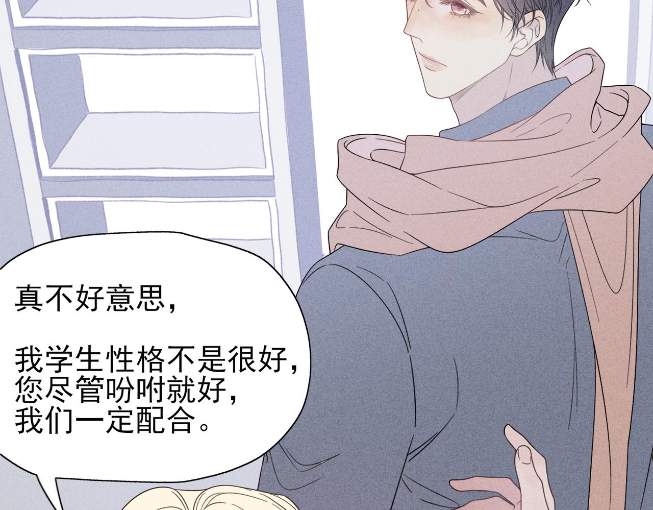 《一丘之貉》第3话 跳动的是红色 第31页