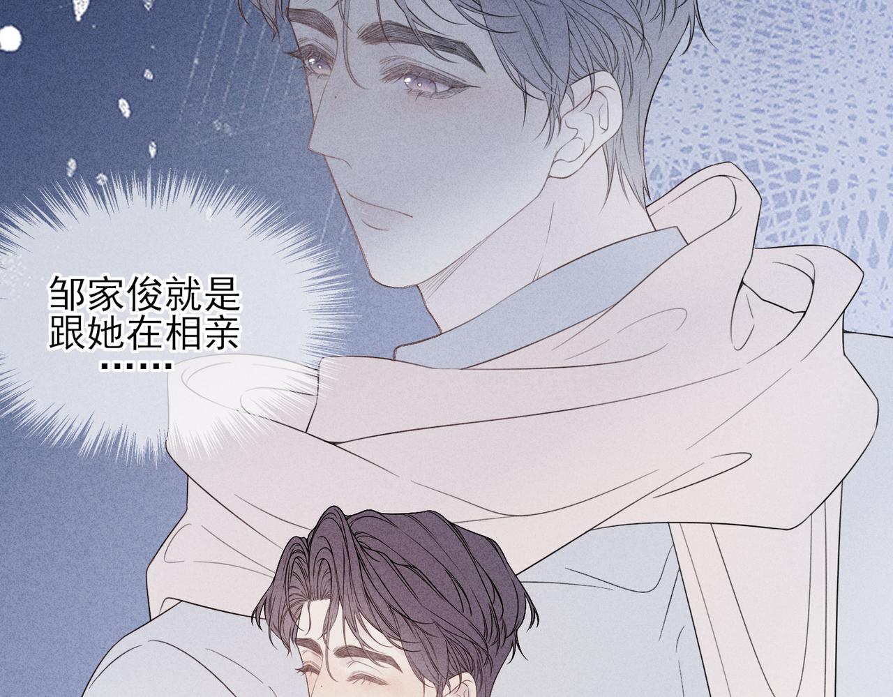 《一丘之貉》第3话 跳动的是红色 第34页