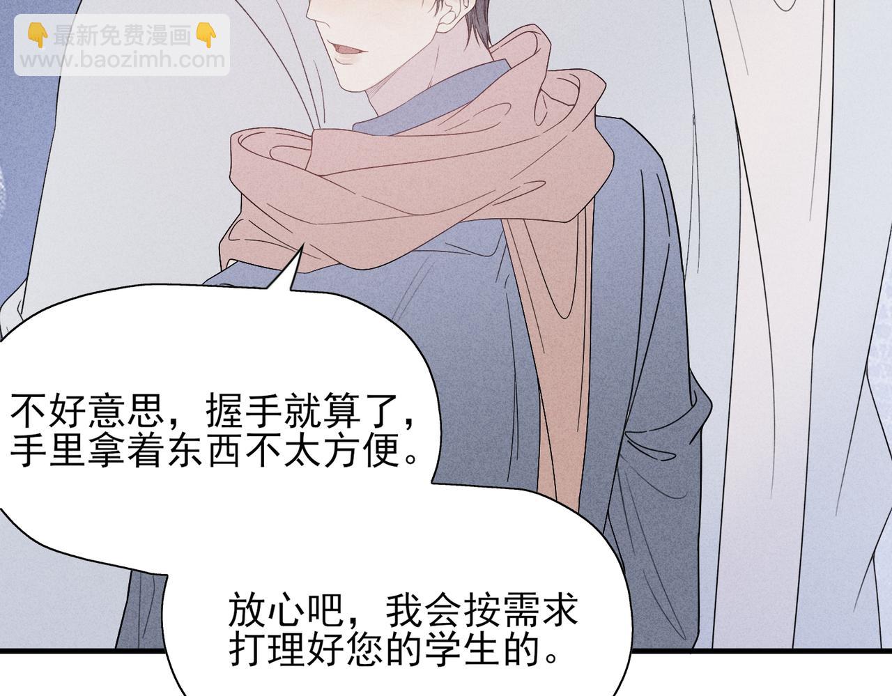 《一丘之貉》第3话 跳动的是红色 第35页