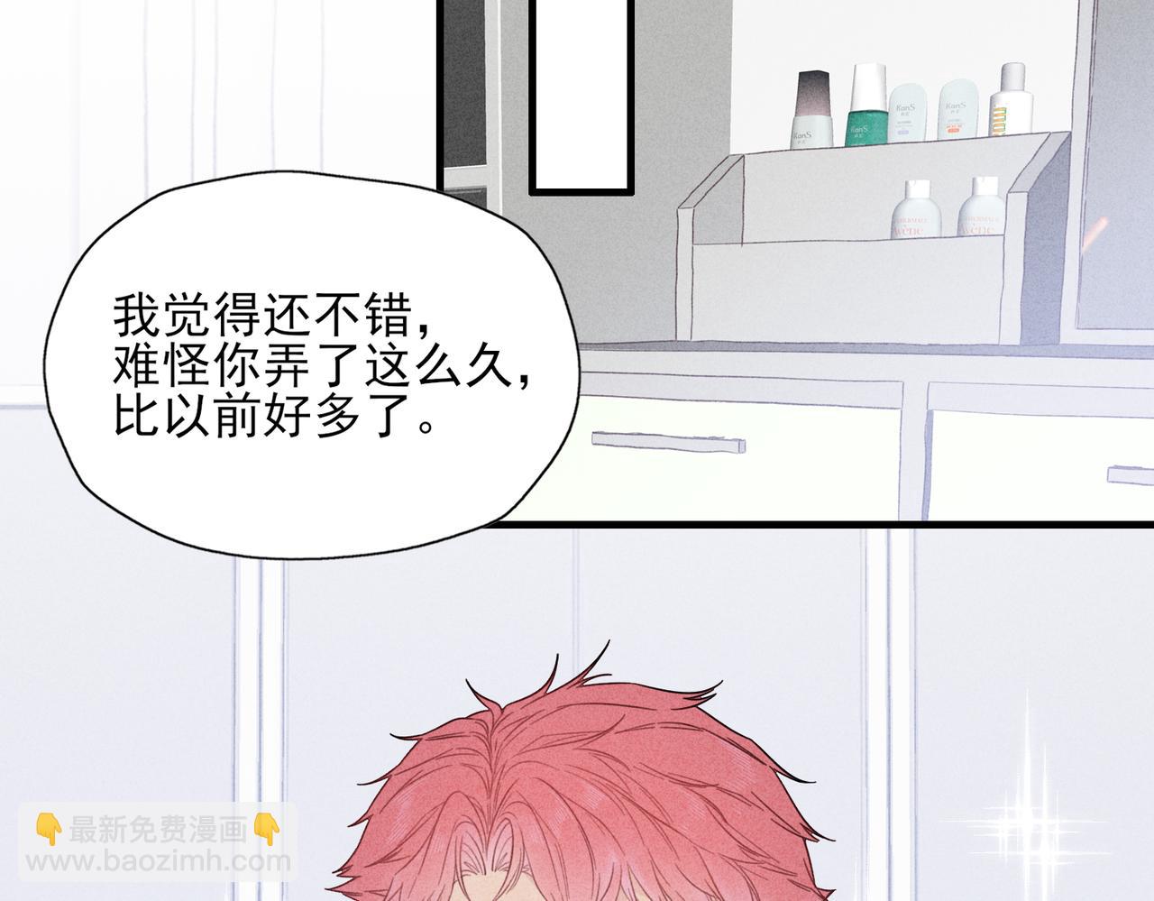 《一丘之貉》第3话 跳动的是红色 第37页
