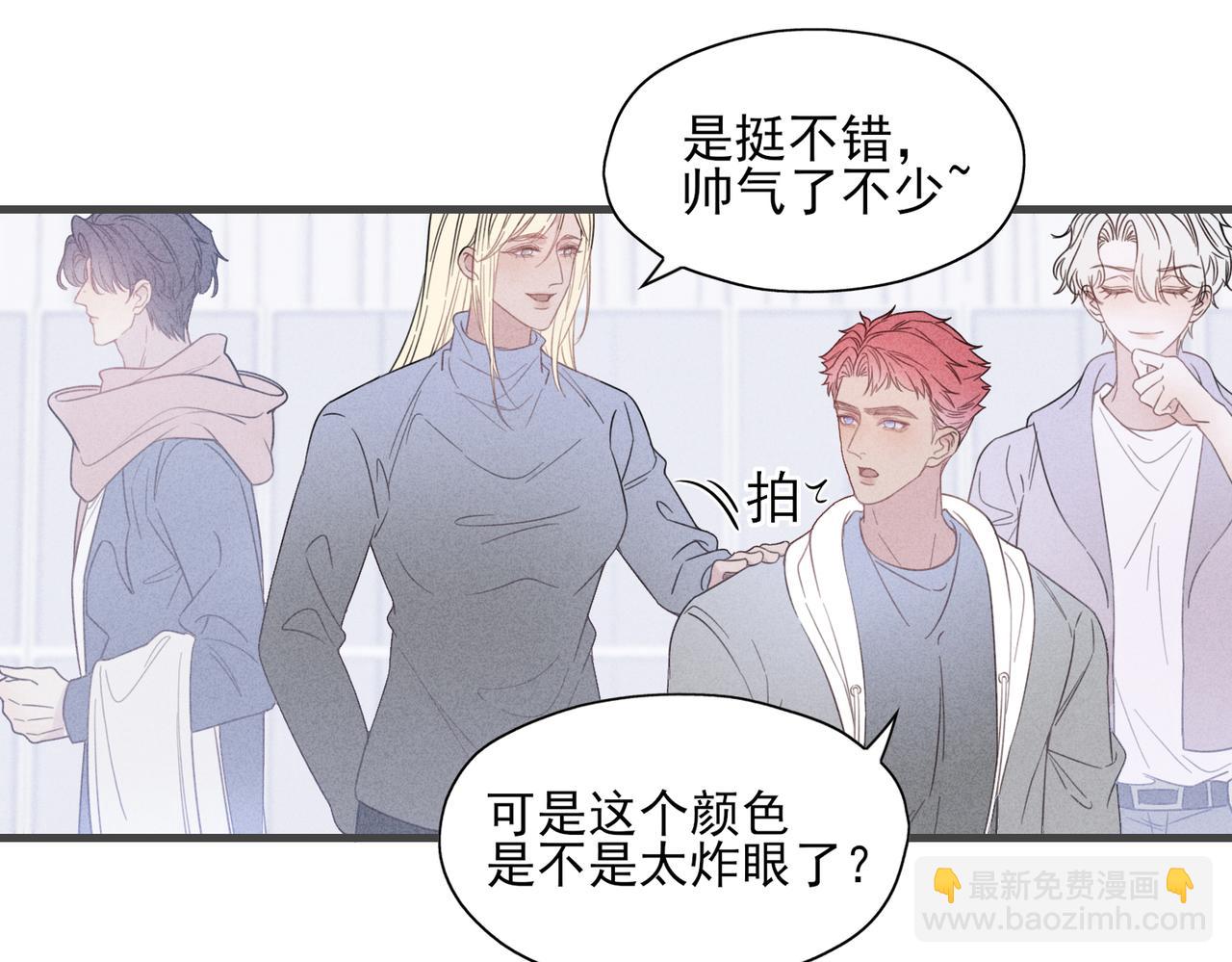 《一丘之貉》第3话 跳动的是红色 第40页