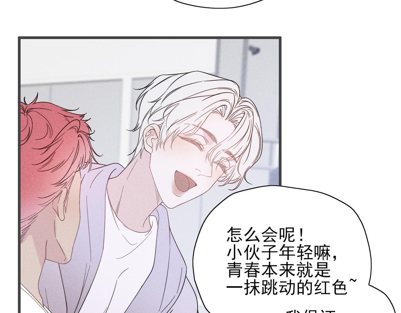 《一丘之貉》第3话 跳动的是红色 第41页