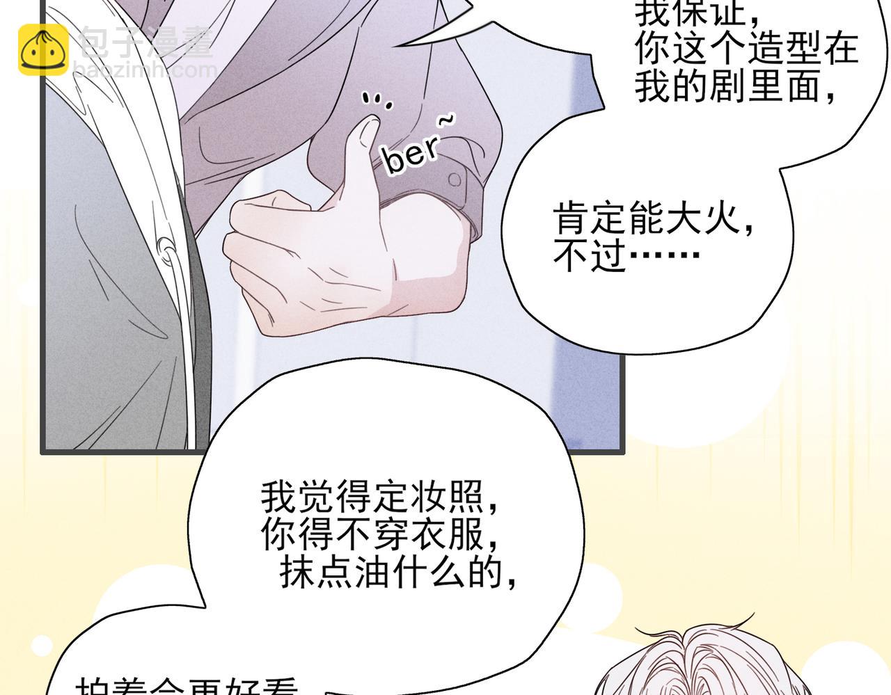 《一丘之貉》第3话 跳动的是红色 第42页