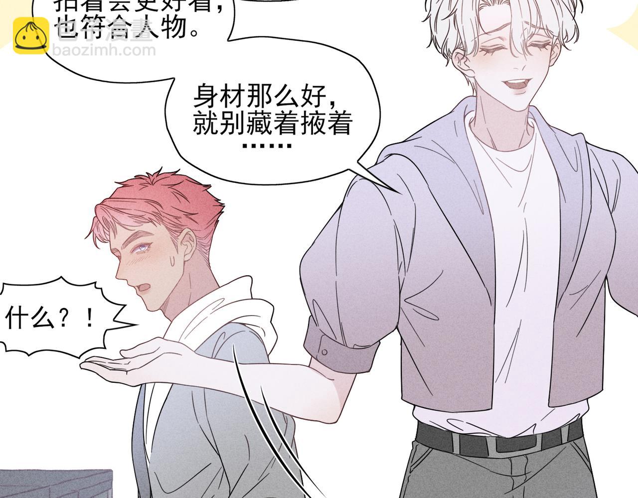 《一丘之貉》第3话 跳动的是红色 第43页