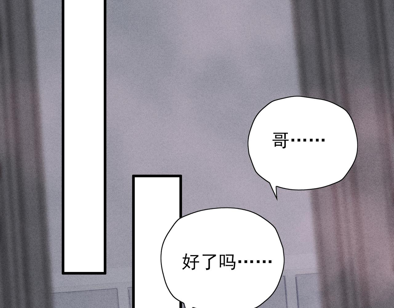 《一丘之貉》第3话 跳动的是红色 第45页