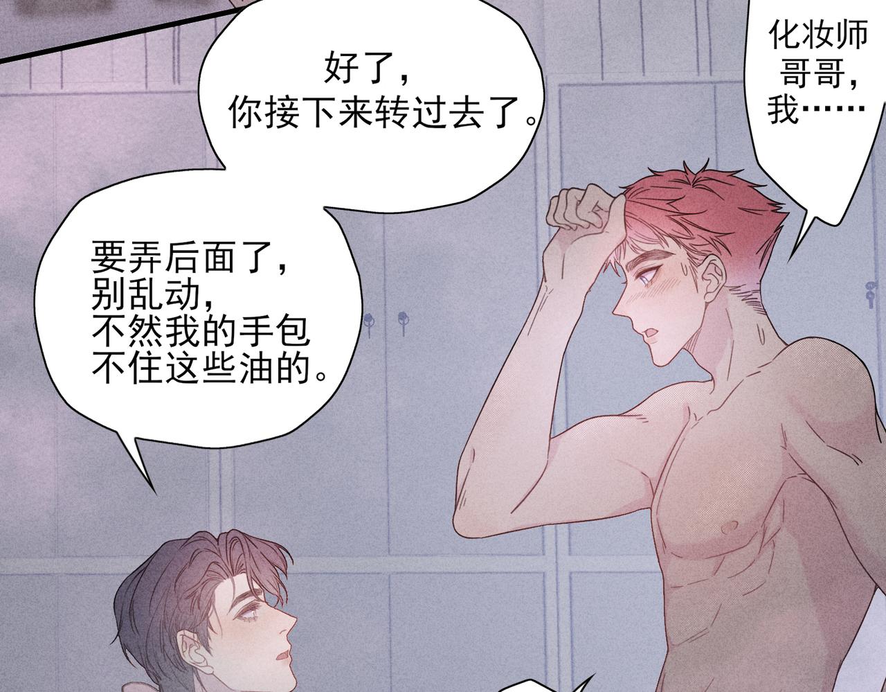 《一丘之貉》第3话 跳动的是红色 第48页