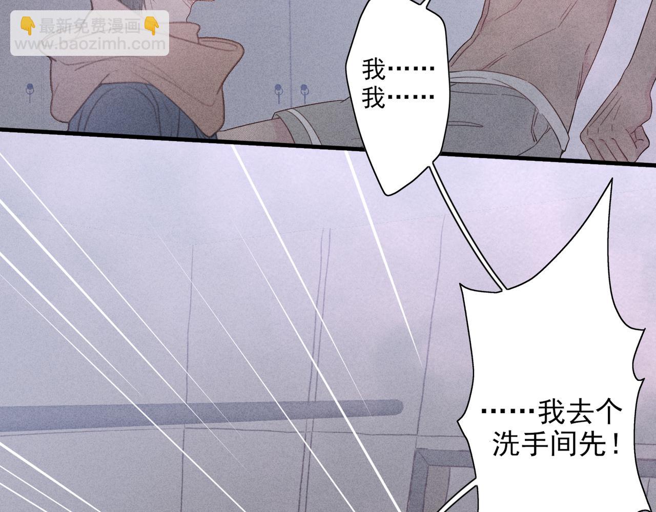《一丘之貉》第3话 跳动的是红色 第49页