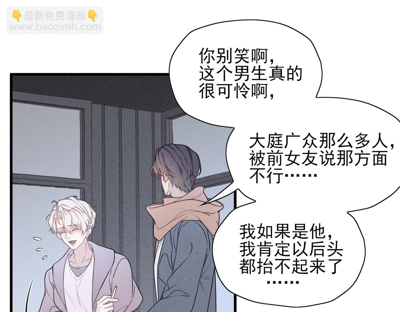 《一丘之貉》第3话 跳动的是红色 第4页