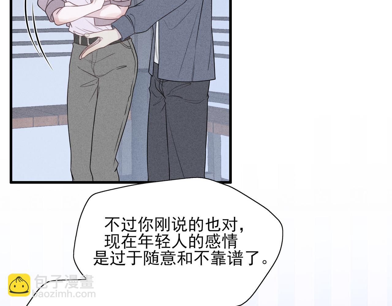 《一丘之貉》第3话 跳动的是红色 第5页