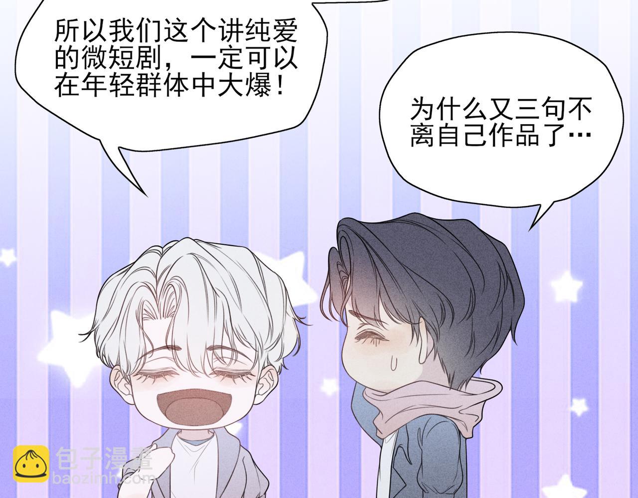 《一丘之貉》第3话 跳动的是红色 第6页