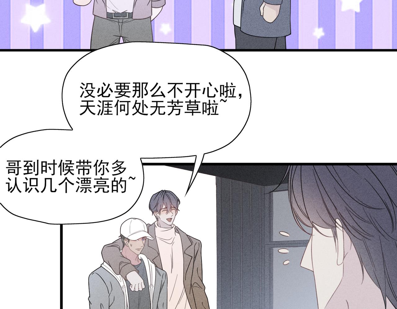 《一丘之貉》第3话 跳动的是红色 第7页
