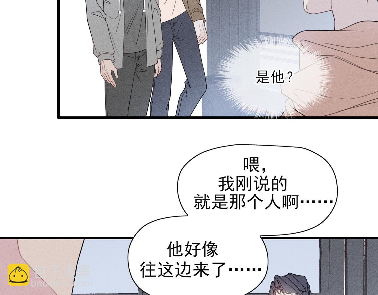 《一丘之貉》第3话 跳动的是红色 第8页